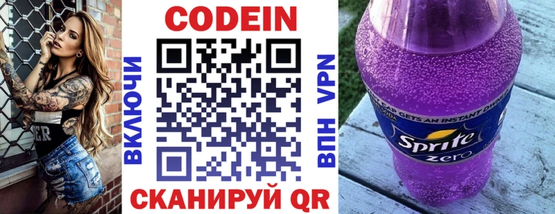 Кодеин Purple Drank Купить Алексин